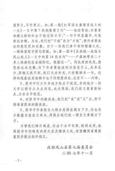 《凤山史志》.pdf_广西壮族自治区志预览图5