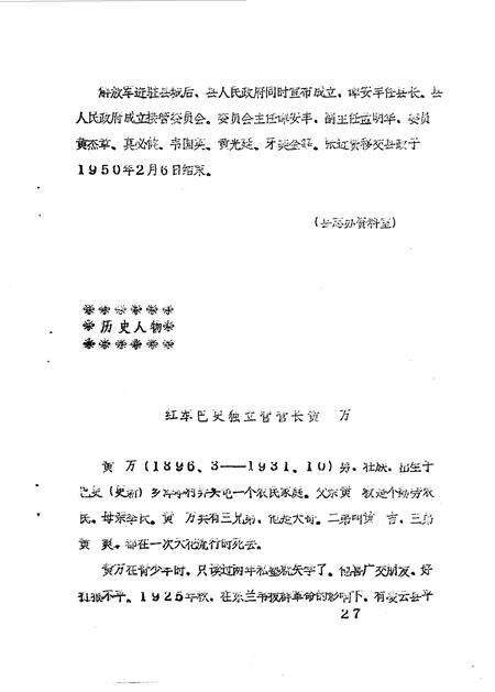 《天峨文史  总第6辑》.pdf_广西壮族自治区志预览图4
