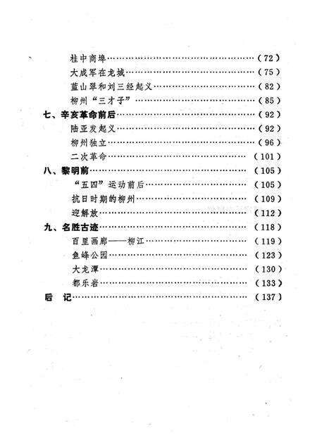 《柳州史话》.pdf_广西壮族自治区志预览图3