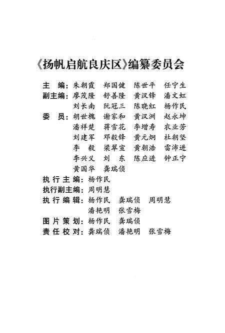 《扬帆启航良庆区》.pdf_广西壮族自治区志预览图3