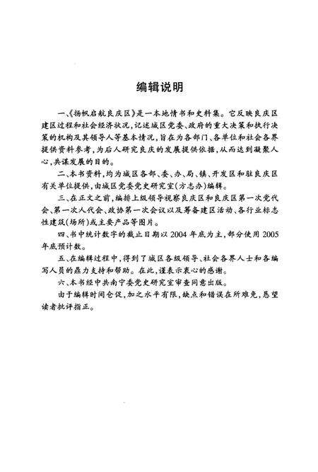 《扬帆启航良庆区》.pdf_广西壮族自治区志预览图4