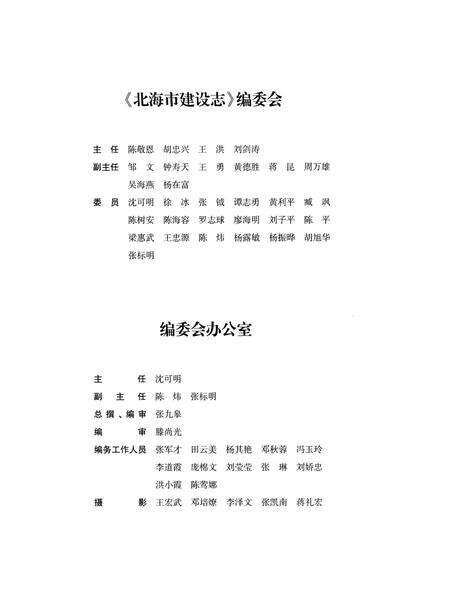 《北海市建设志》.pdf_广西壮族自治区志预览图3