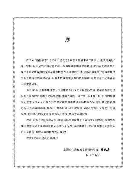 《北海市建设志》.pdf_广西壮族自治区志预览图4