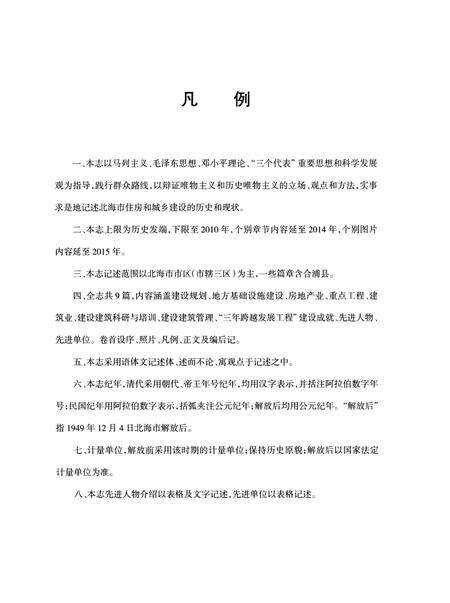 《北海市建设志》.pdf_广西壮族自治区志预览图5