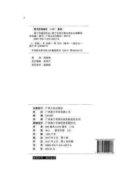 《南宁市城北区志》.pdf_广西壮族自治区志预览图2