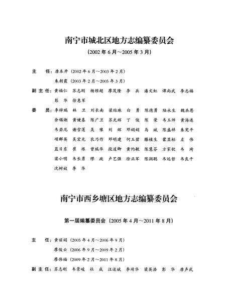 《南宁市城北区志》.pdf_广西壮族自治区志预览图4