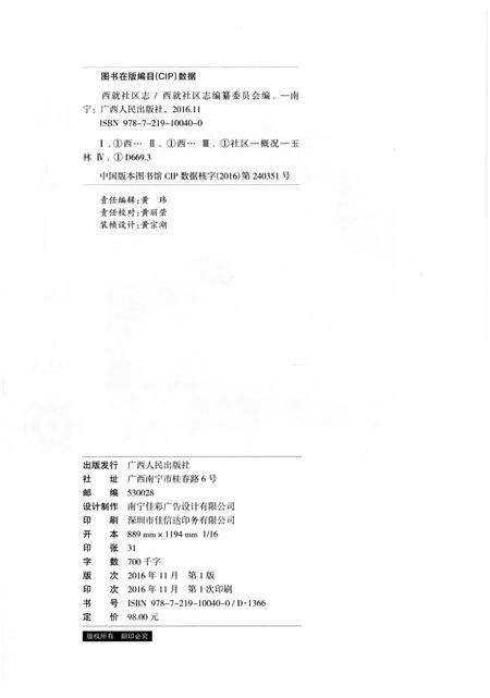 《西就社区志》.pdf_广西壮族自治区志预览图2