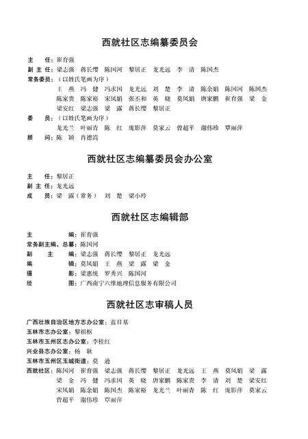 《西就社区志》.pdf_广西壮族自治区志预览图5