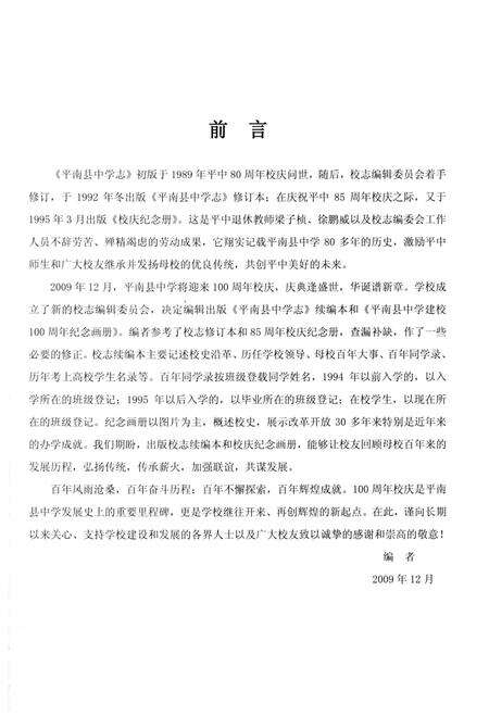 《平南县中学志(续编本)》.pdf_广西壮族自治区志预览图2