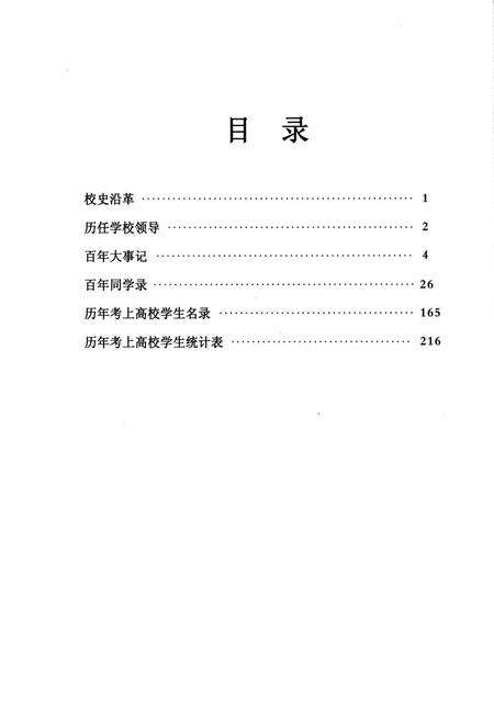 《平南县中学志(续编本)》.pdf_广西壮族自治区志预览图3
