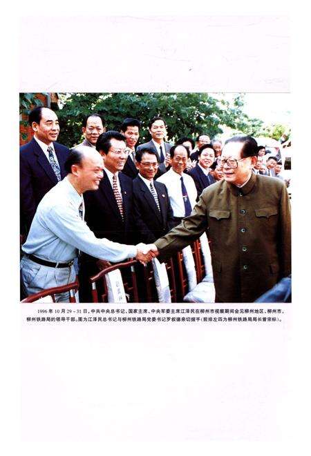 《柳州铁路局志》.pdf_广西壮族自治区志预览图4