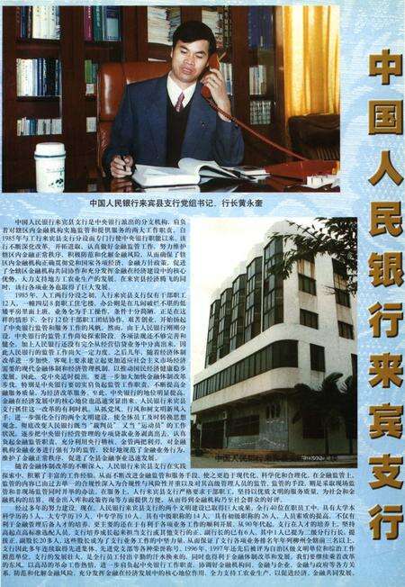 《来宾县金融志》.pdf_广西壮族自治区志预览图3