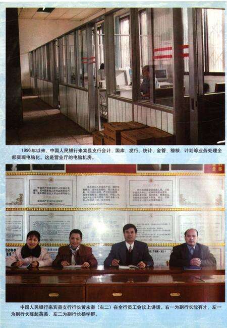 《来宾县金融志》.pdf_广西壮族自治区志预览图4