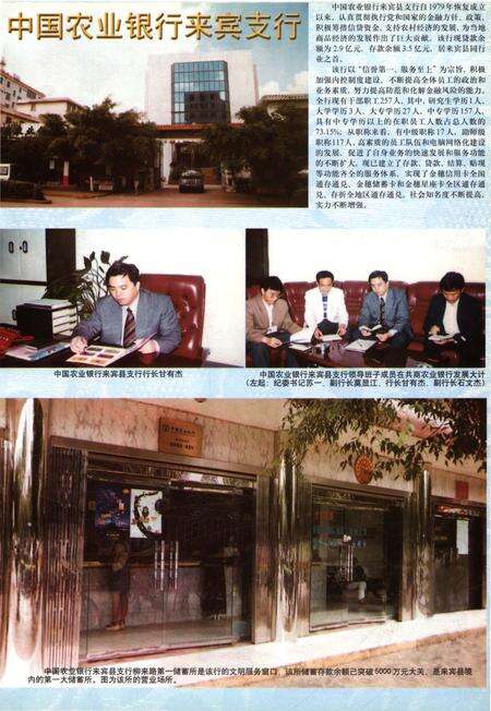 《来宾县金融志》.pdf_广西壮族自治区志预览图5