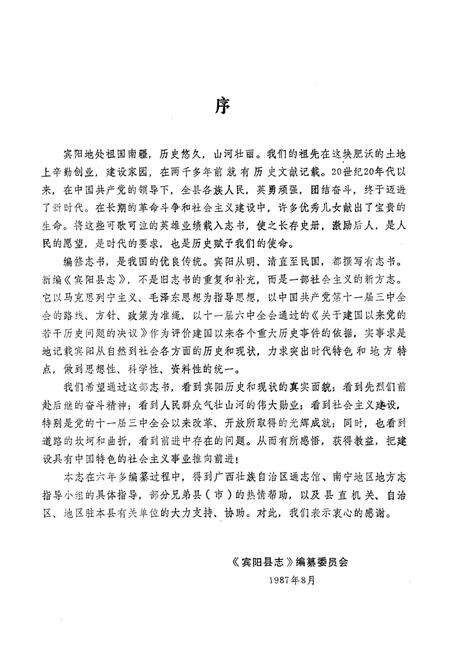 《宾阳县志》.pdf_广西壮族自治区志预览图1