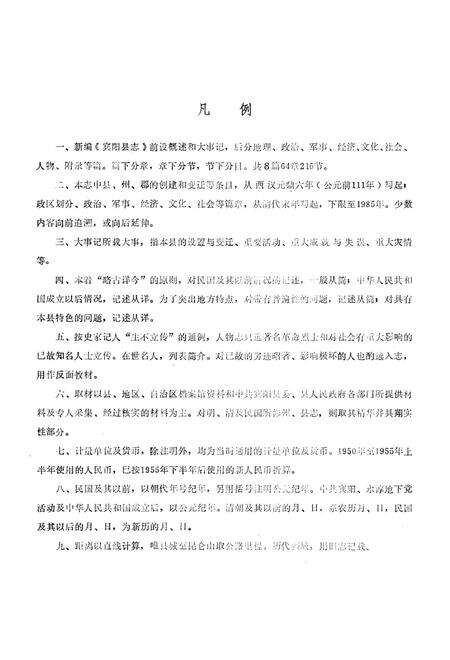 《宾阳县志》.pdf_广西壮族自治区志预览图2