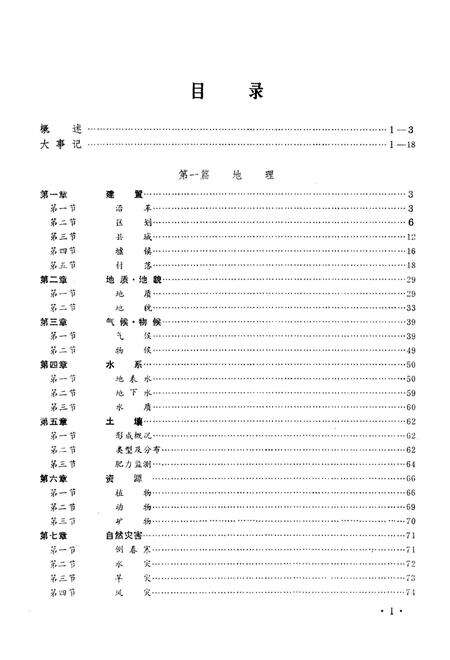 《宾阳县志》.pdf_广西壮族自治区志预览图3