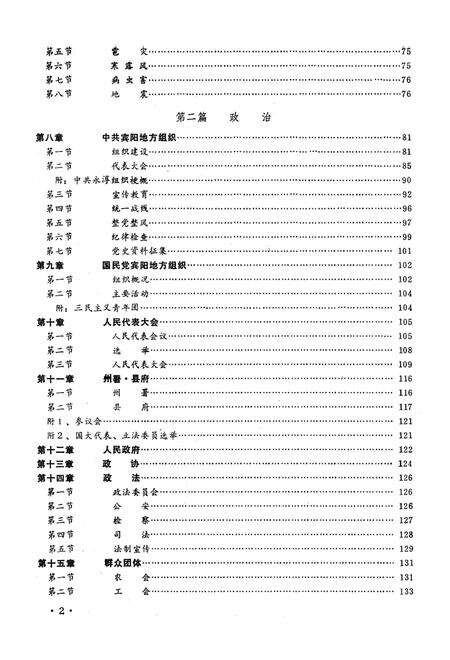 《宾阳县志》.pdf_广西壮族自治区志预览图4