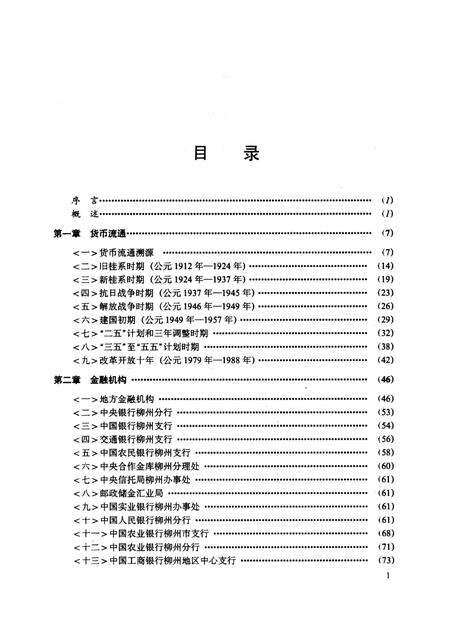 《柳州金融志》.pdf_广西壮族自治区志预览图2