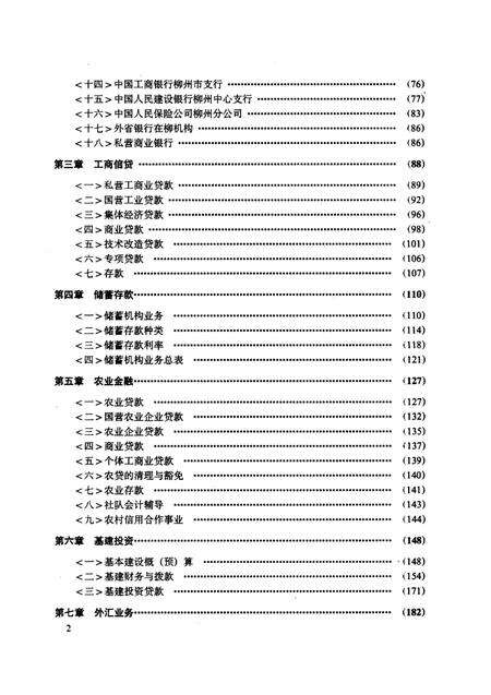 《柳州金融志》.pdf_广西壮族自治区志预览图3