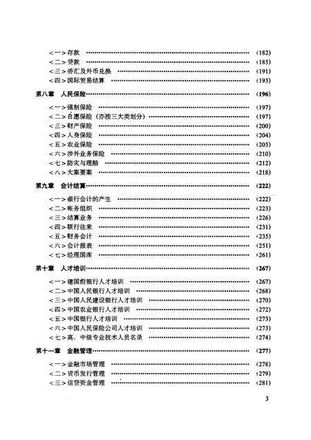 《柳州金融志》.pdf_广西壮族自治区志预览图4