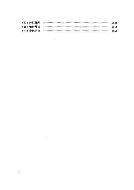 《柳州金融志》.pdf_广西壮族自治区志预览图5