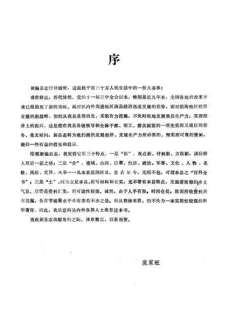 《桂平县志》.pdf_广西壮族自治区志预览图2