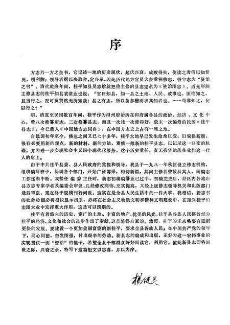 《桂平县志》.pdf_广西壮族自治区志预览图3
