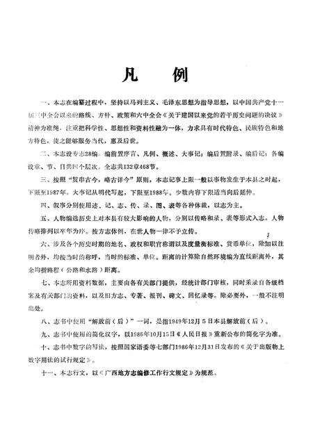 《桂平县志》.pdf_广西壮族自治区志预览图4