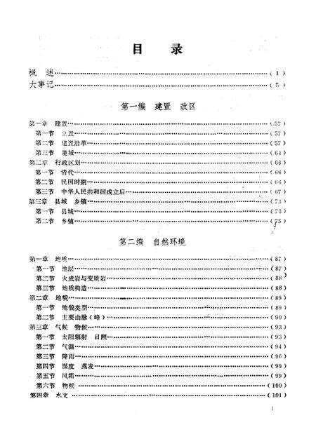 《桂平县志》.pdf_广西壮族自治区志预览图5