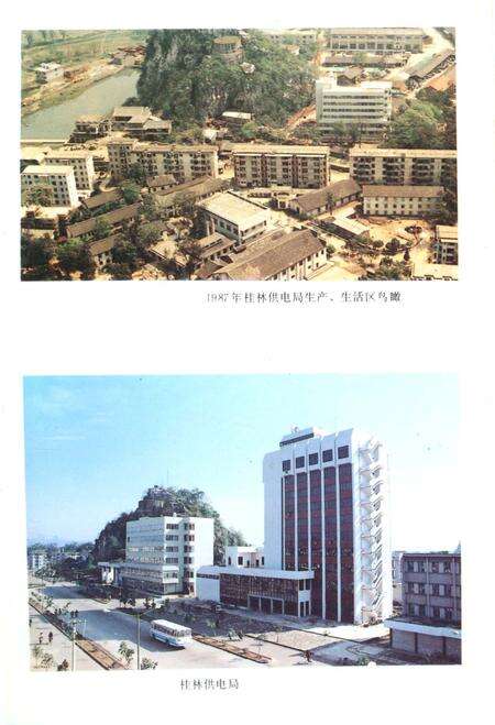 《桂林供电志》.pdf_广西壮族自治区志预览图5
