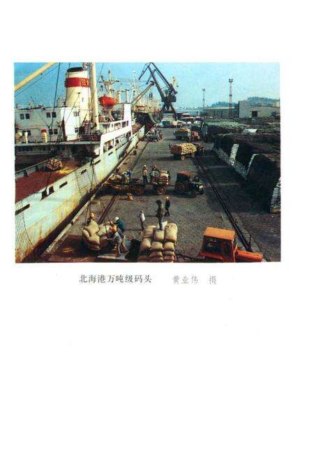 《北海交通志》.pdf_广西壮族自治区志预览图1