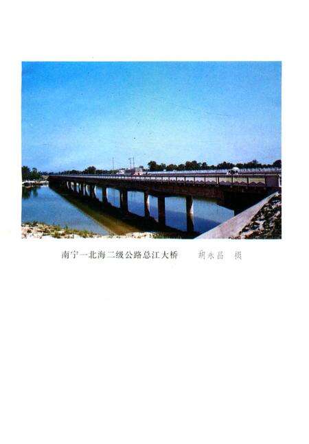 《北海交通志》.pdf_广西壮族自治区志预览图3