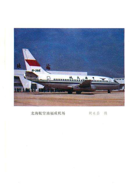 《北海交通志》.pdf_广西壮族自治区志预览图4