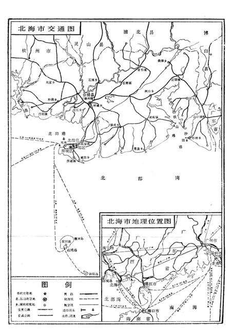 《北海交通志》.pdf_广西壮族自治区志预览图5