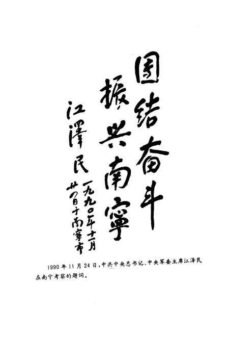 《南宁市民族简志》.pdf_广西壮族自治区志预览图2