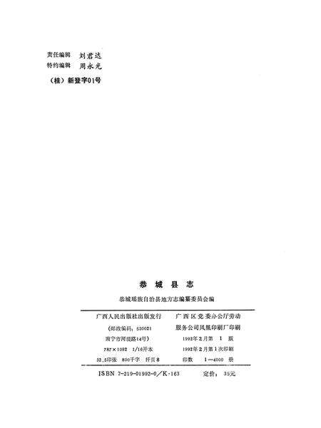 《恭城县志》.pdf_广西壮族自治区志预览图2