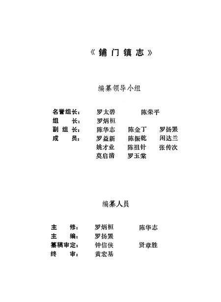 《铺门镇志》.pdf_广西壮族自治区志预览图3