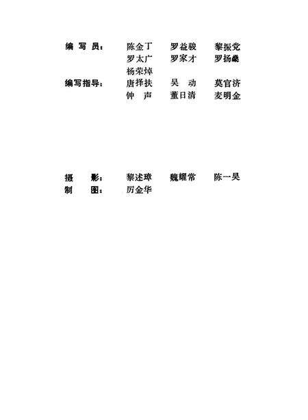 《铺门镇志》.pdf_广西壮族自治区志预览图4