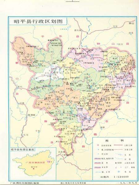《昭平县志》.pdf_广西壮族自治区志预览图3