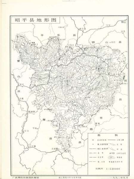 《昭平县志》.pdf_广西壮族自治区志预览图4