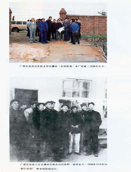 《柳州电厂志》.pdf_广西壮族自治区志预览图5