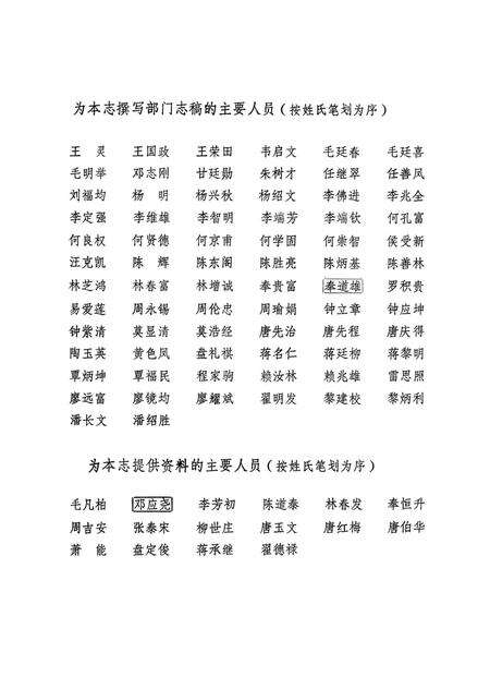 《富川瑶族自治县志》.pdf_广西壮族自治区志预览图3