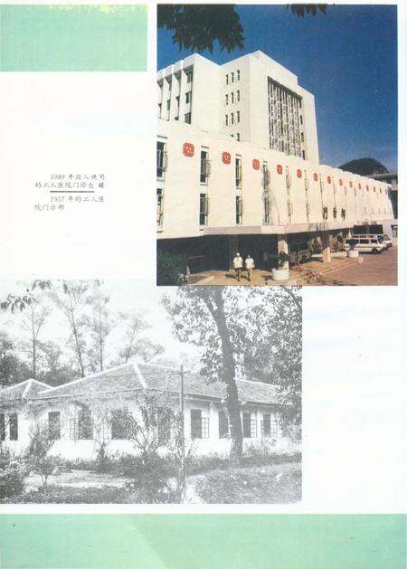 《柳州市卫生志》.pdf_广西壮族自治区志预览图2