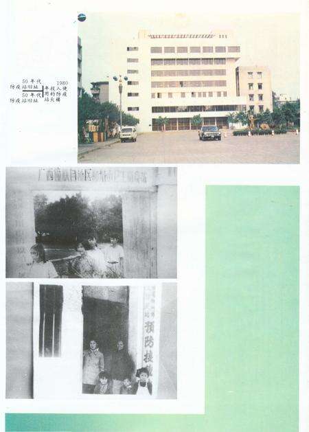 《柳州市卫生志》.pdf_广西壮族自治区志预览图3