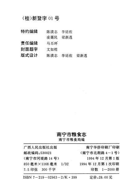 《南宁市粮食志》.pdf_广西壮族自治区志预览图2