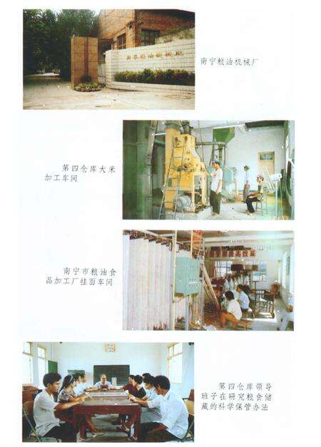 《南宁市粮食志》.pdf_广西壮族自治区志预览图5