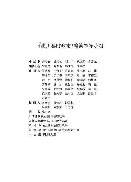 《陆川县财政志》.pdf_广西壮族自治区志预览图4