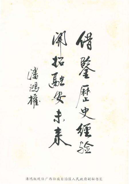 《融安县志》.pdf_广西壮族自治区志预览图1