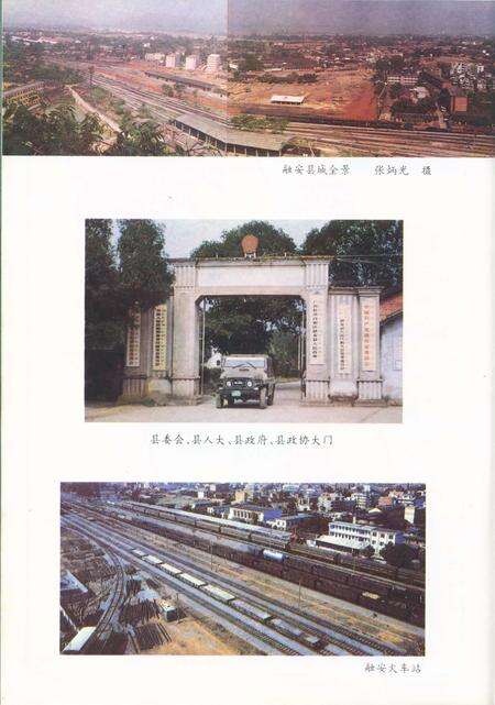 《融安县志》.pdf_广西壮族自治区志预览图3